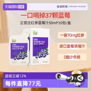 10包饮品进口原浆 正官庄红参蓝莓汁50mL 自营