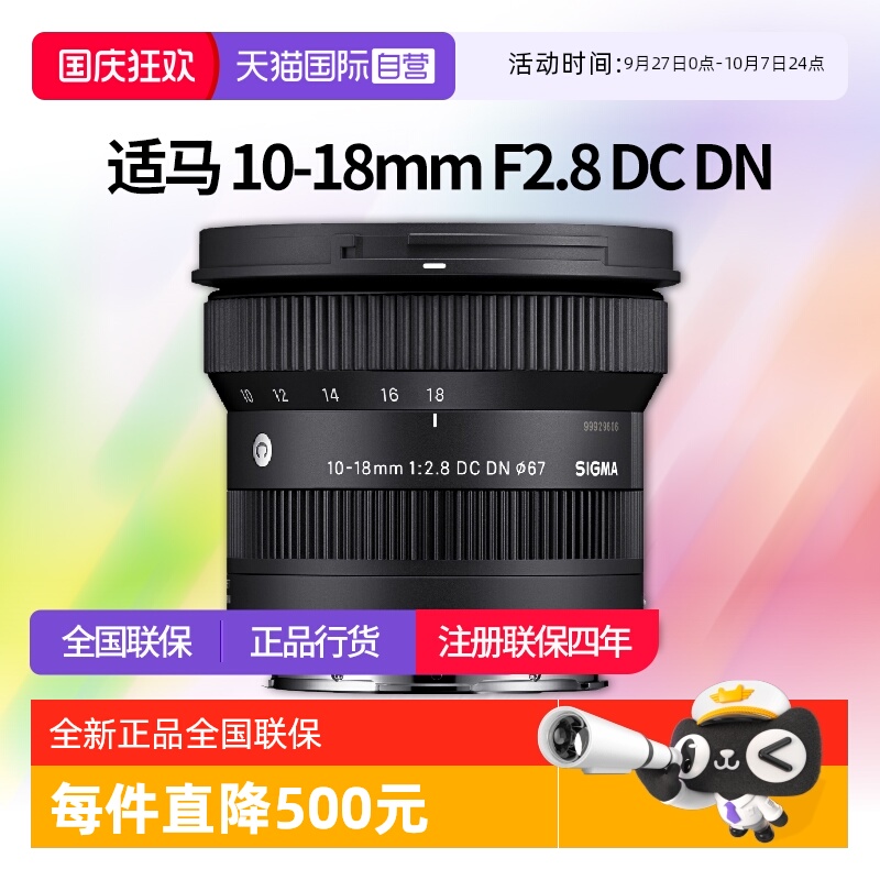 适马10-18mmf2.8半画幅广角镜头