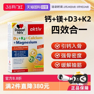 【自营】双心中老年补充剂骨质疏松男女性腿抽筋钙镁维生素d3k2片