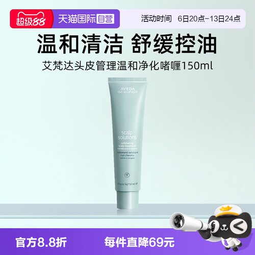 艾梵达头皮管理温和净化啫喱