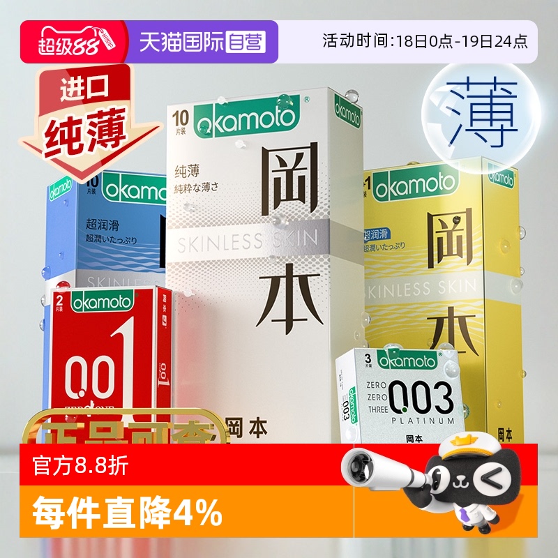 超薄避孕套冈本001安全套正品