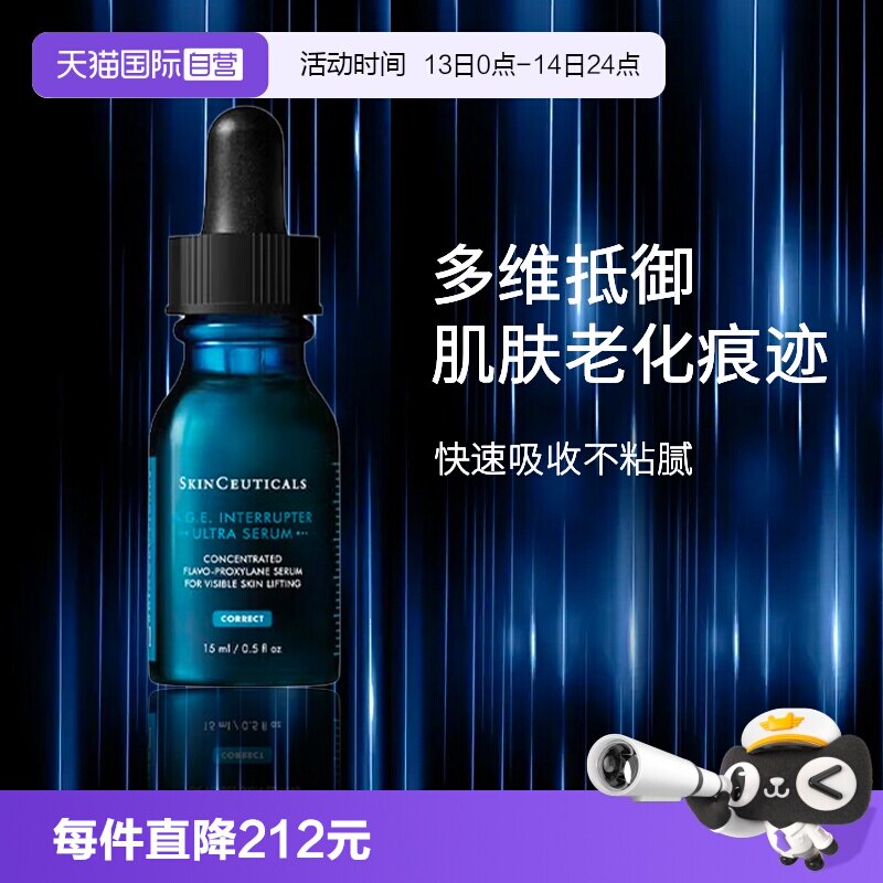【自营】SKINCEUTICALS/修丽可紧致提升精华液15ml AGE精华