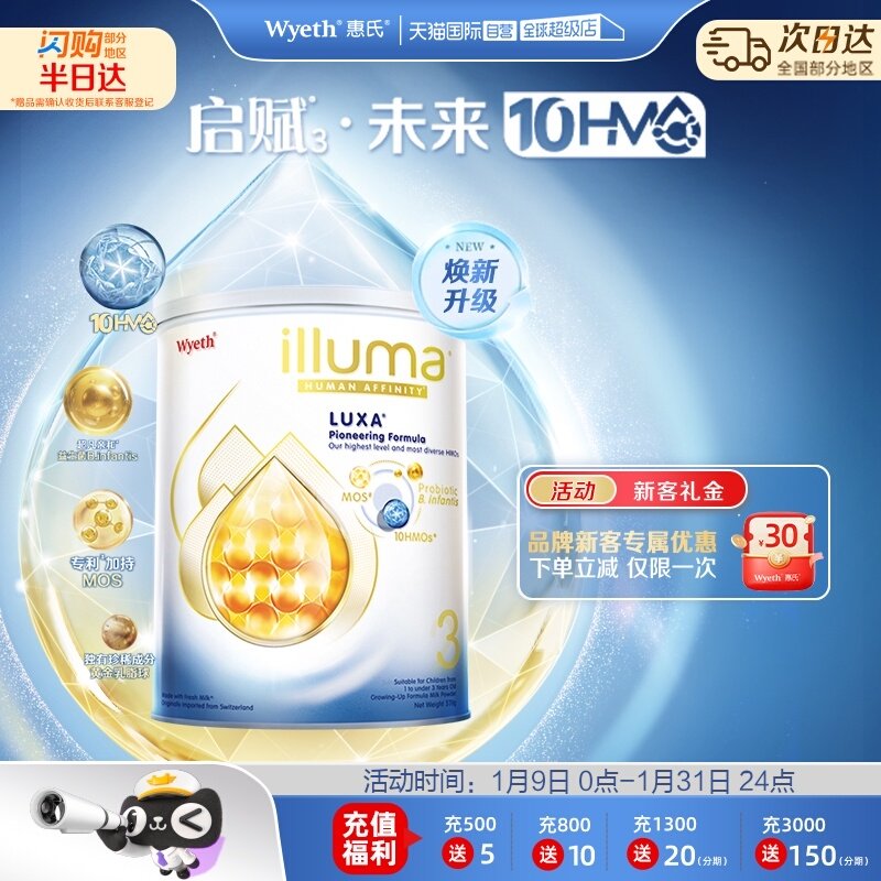 【自营】惠氏新品上市启赋未来10HMO 3段婴幼儿配方奶粉370g进口