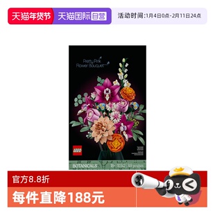 【自营】乐高ICONS系列10342粉黛花束新品2025新款拼装玩具积木