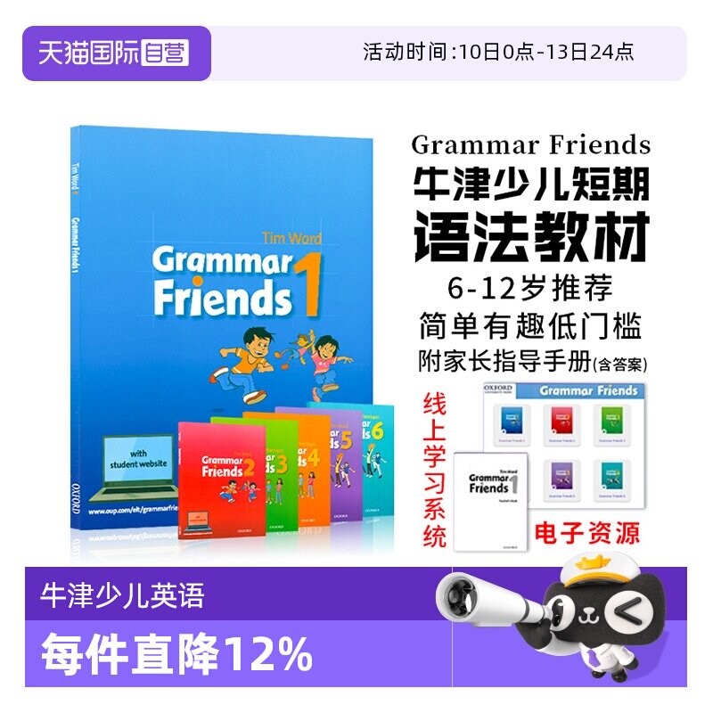 【自营】正版进口图书牛津小学英语语法教材英文原版Oxford Grammar Friends语法朋友6-12岁剑桥少儿英语语法小学语法教材语法基础