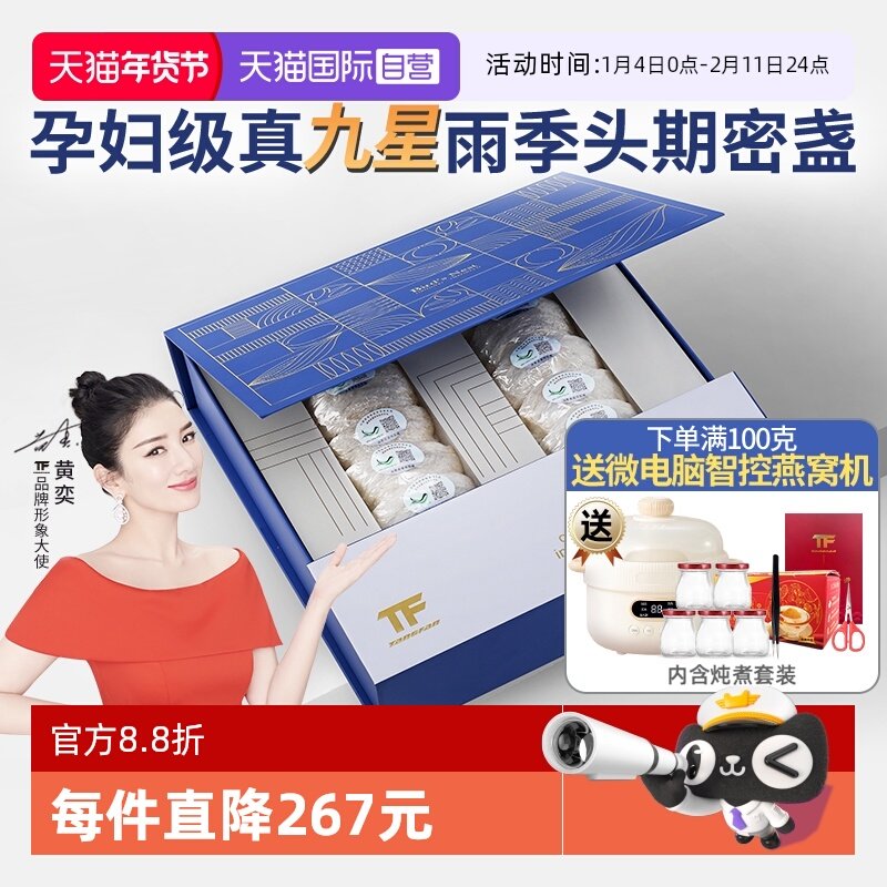【自营】九星燕窝干盏印尼马来溯源进口白燕盏礼品盒正品孕妇滋补