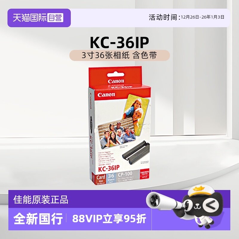 佳能CP系列3寸原装照片纸