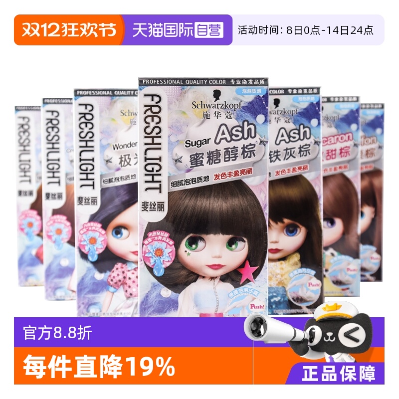 直营施华蔻泡泡染发剂植物提纯