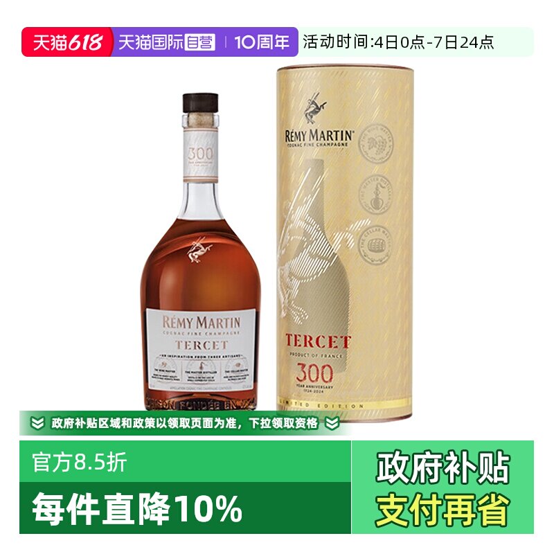 【自营】Remy Martin/人头马 TERCET驰臻750ml 300周年纪念版
