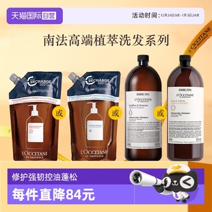 欧舒丹强韧修护控油蓬松发丝500ml草本菁纯洗护发补充装 自营