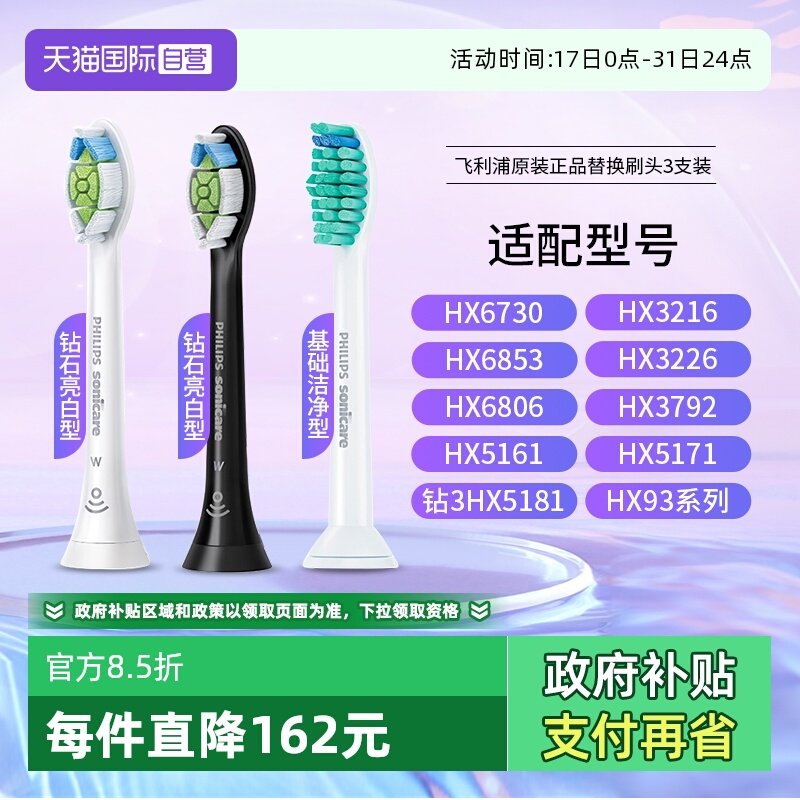 Philips/飞利浦电动牙刷头