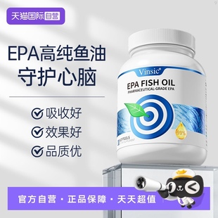 【自营】Vinsic文斯可99%EPA高纯度Omega3血脂成人护血管深海鱼油