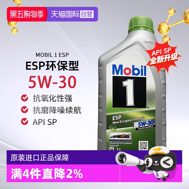 美孚全合成机油1L5W-30原装进口