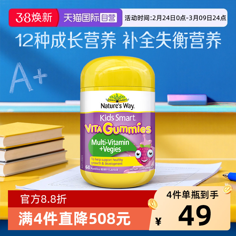 【自营】Nature's Way佳思敏儿童幼儿复合维生素软糖VC多维60粒