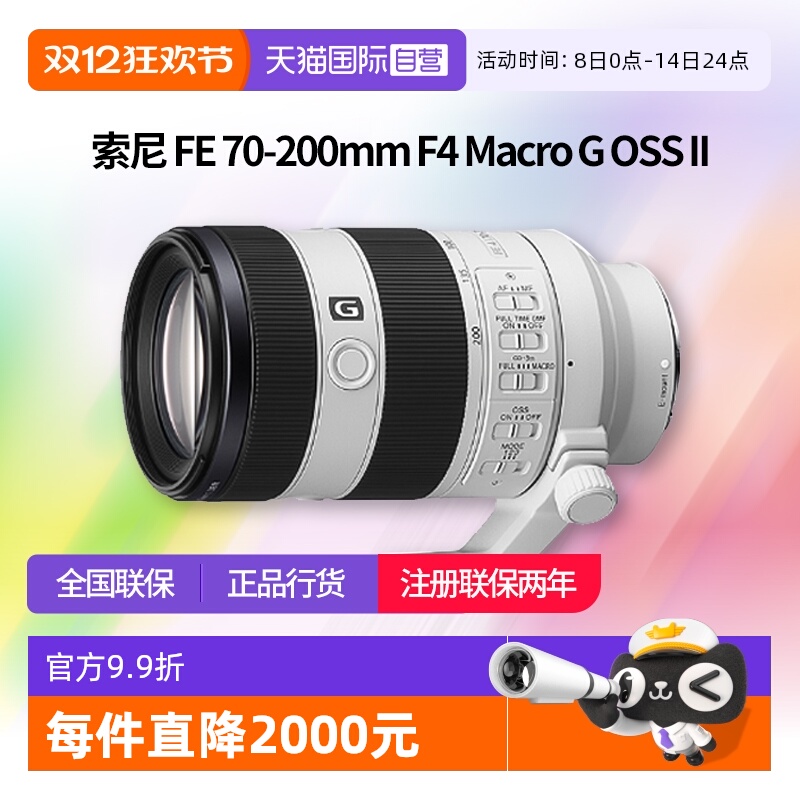 【自营】索尼FE70-200mm F4 OSS II远摄变焦G微单镜头70200二代f4