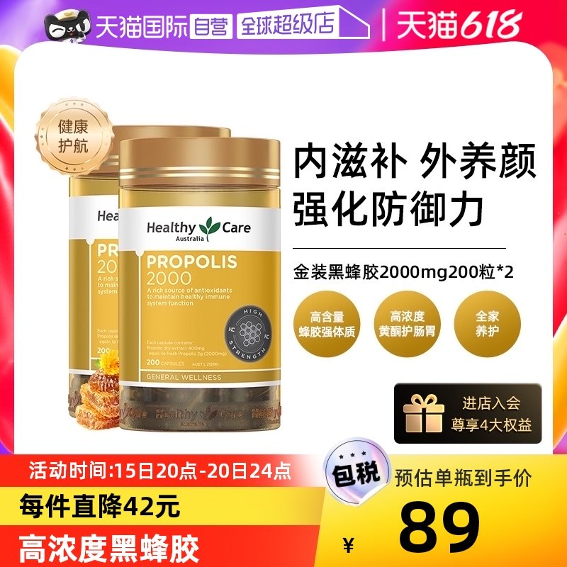 【自营】Healthy Care澳洲黑蜂胶软胶囊 2000mg*200粒*2 天然进口