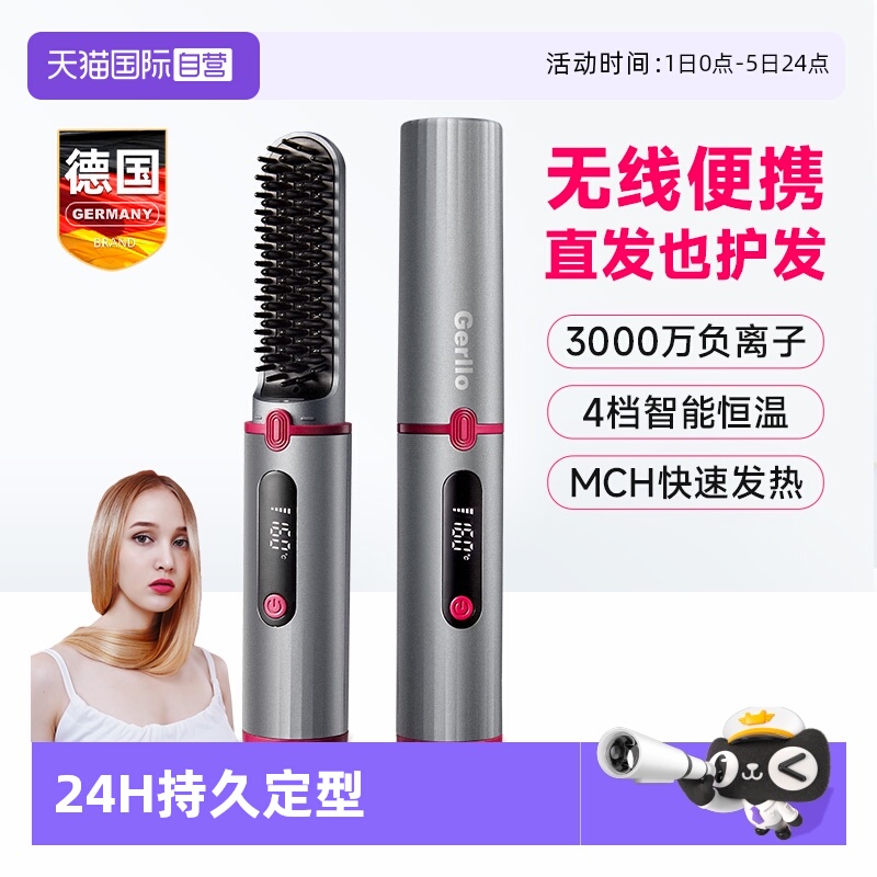 德国无线直发梳直卷两用梳