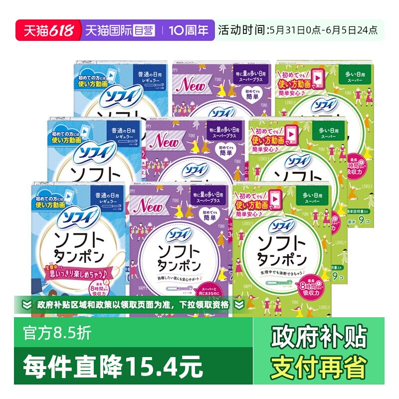 【自营】日本尤妮佳苏菲日用月经棉条卫生巾导管式舒适便携式*3包