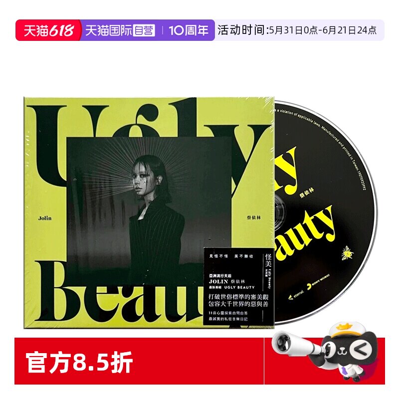 【自营】台版 Jolin 蔡依林专辑 Ugly Beauty 怪美的 CD+歌词页