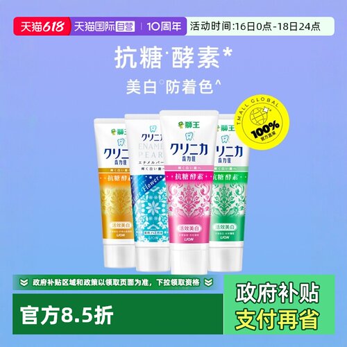 3支装狮王齿力佳美白酵素牙膏