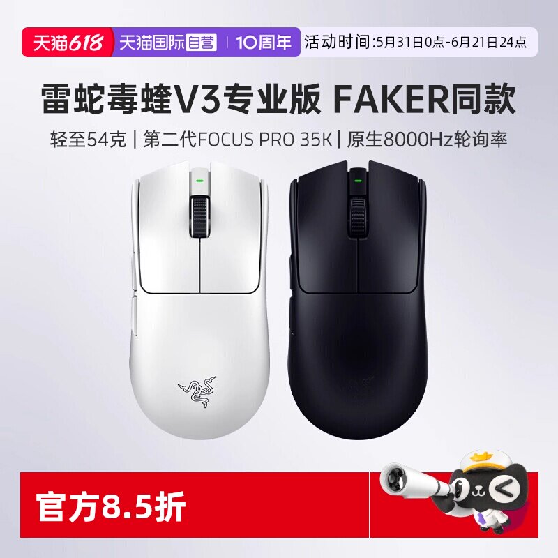 【自营】Razer雷蛇毒蝰V3专业版Pro轻量化电脑电竞游戏无线