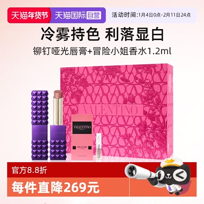 华伦天奴哑光唇膏香水小样礼盒