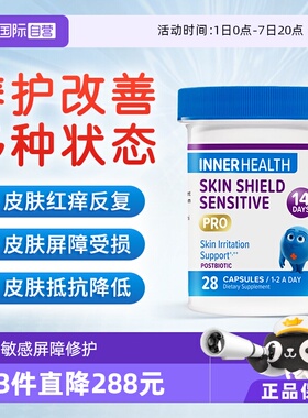 【自营】澳洲InnerHealth敏皮肤基础益生菌养护肌肤护盾进口正品