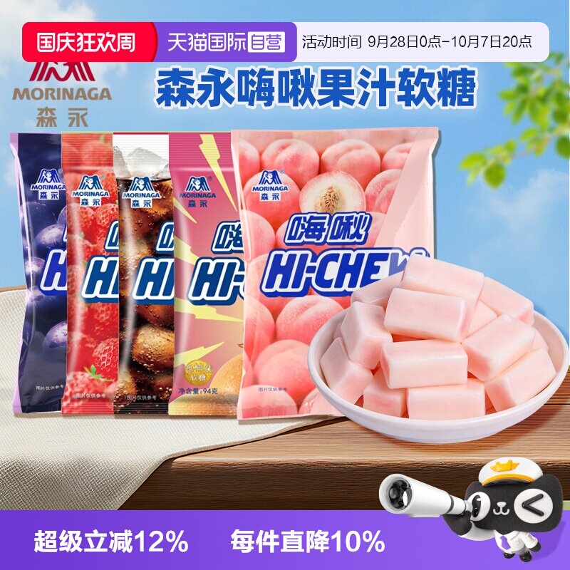 【自营】森永嗨啾水果汁软糖结婚高端喜糖大包装结婚批发休闲零食
