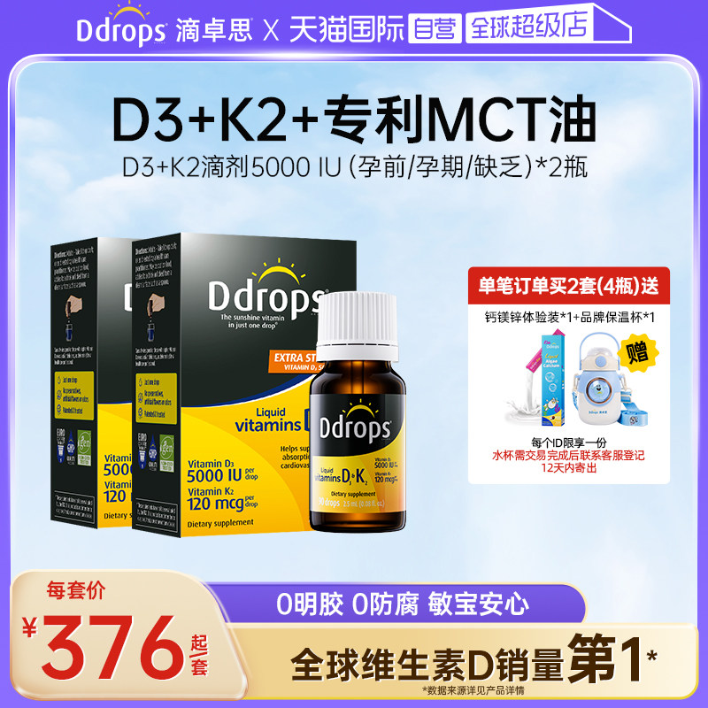 Ddrops滴卓思成人5000iu维生素DK