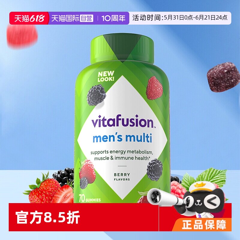 【自营】美国vitafusion男士多维软糖70粒/瓶维生素VC保健营养包
