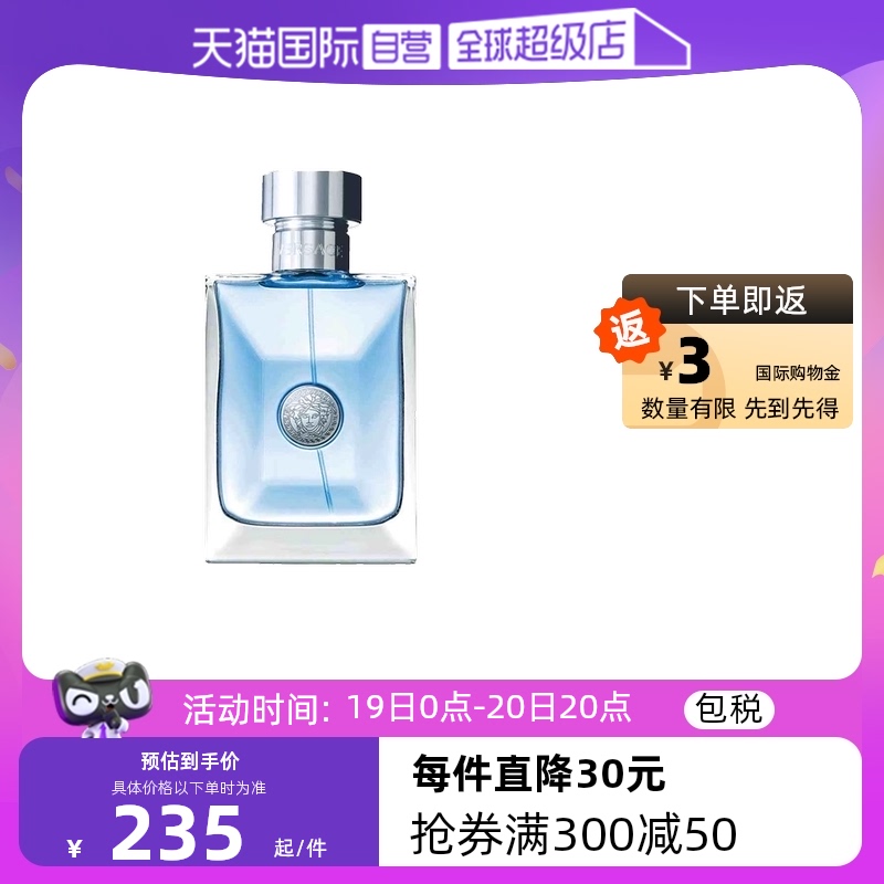 【自营】白敬亭VERSACE/范思哲经典同名男士木质淡香水50ml/100ml