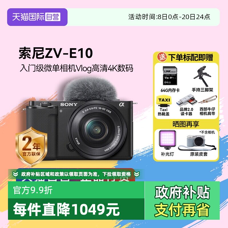【自营】Sony/索尼 ZV-E10K入门级微单相机Vlog高清