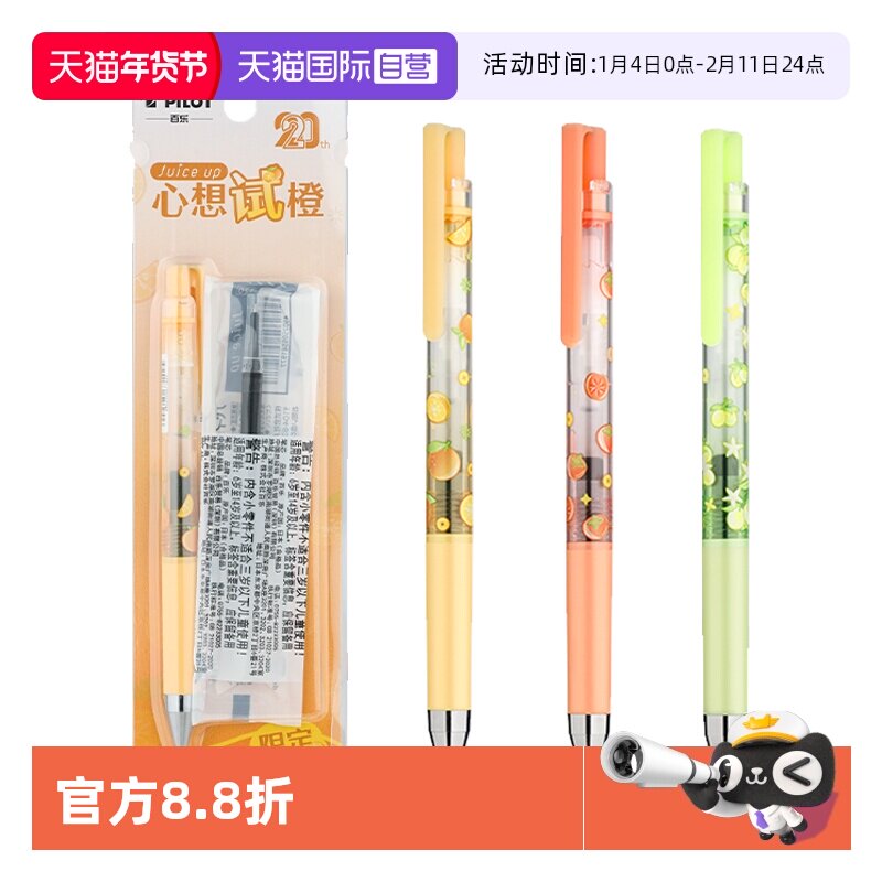 【自营】pilot百乐 juice up果汁笔好试发生系列20周