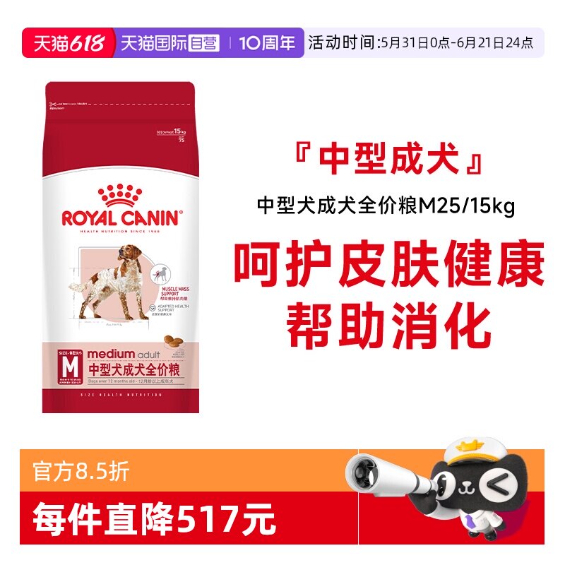 【自营】法国皇家中型犬成犬全价粮柴犬法斗通用犬粮主粮M25/15KG
