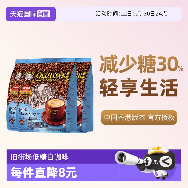 旧街场三合一白咖啡低糖3袋装