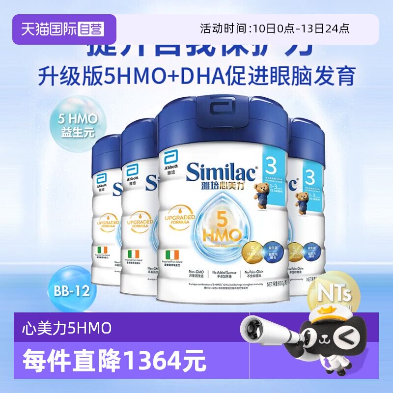 【自营】雅培港版心美力5hmo3段1-3岁婴儿母乳低聚糖牛奶粉*4罐装
