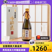 【自营】【全国金奖】日本进口清酒秀凤吟醉匠纯米大吟酿礼盒盒装