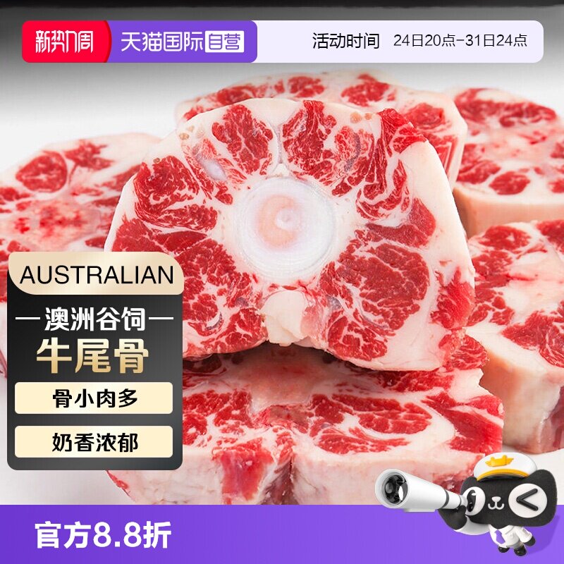 【自营】原切牛尾澳洲进口谷饲新鲜牛尾骨牛肉冷冻牛尾巴炖煮