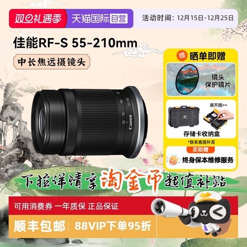 【自营】佳能RF-S 55-210mm IS STM微单镜头防抖中远摄长焦55210