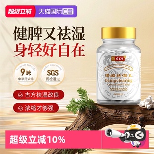 中国香港宝芝林祛湿丸祛湿轻去湿轻调理水肿草本祛湿60粒 自营