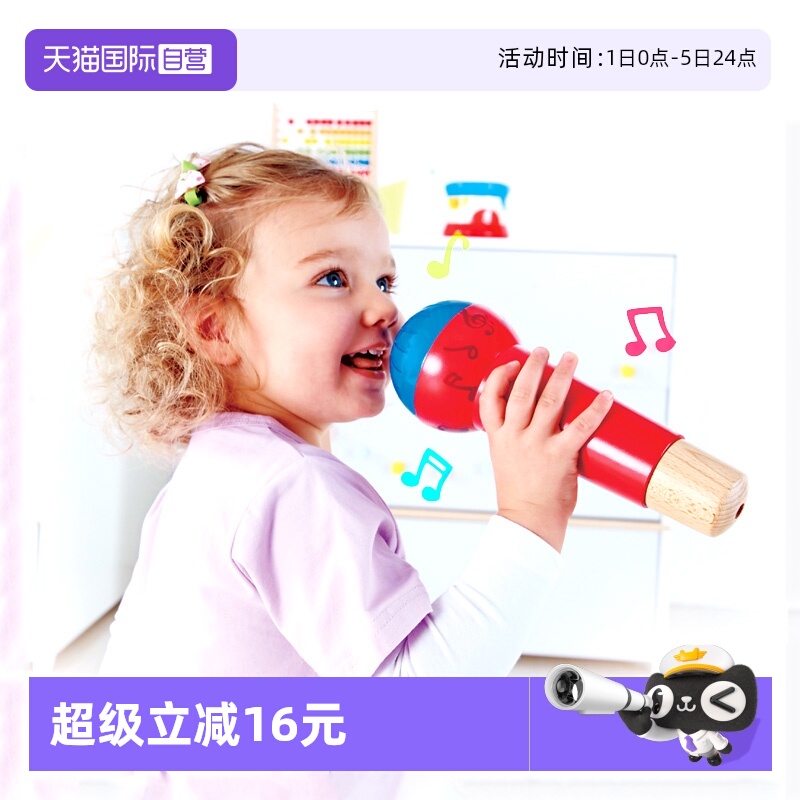 德国Hape回音麦克风音乐玩具