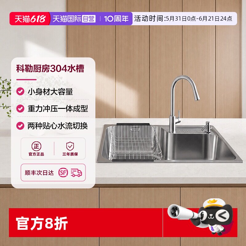 【自营】科勒厨房水槽大单槽304不锈钢加厚台上台下洗菜盆26957T