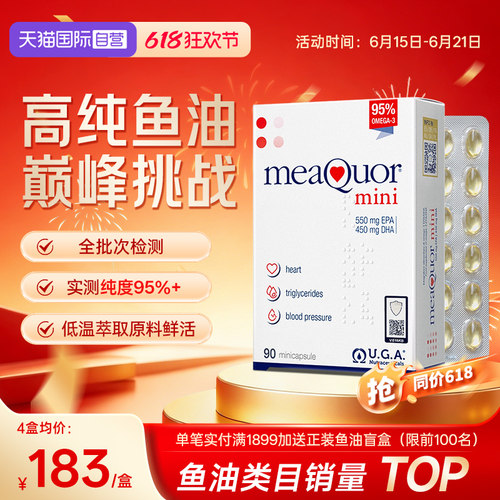 金凯撒迷你鱼油90粒95%+纯度