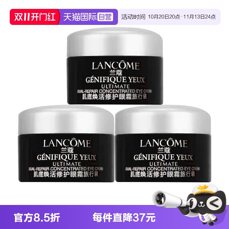 【自营】Lancome/兰蔻超修小黑瓶眼霜肌底焕活修护眼霜5ml*3紧致