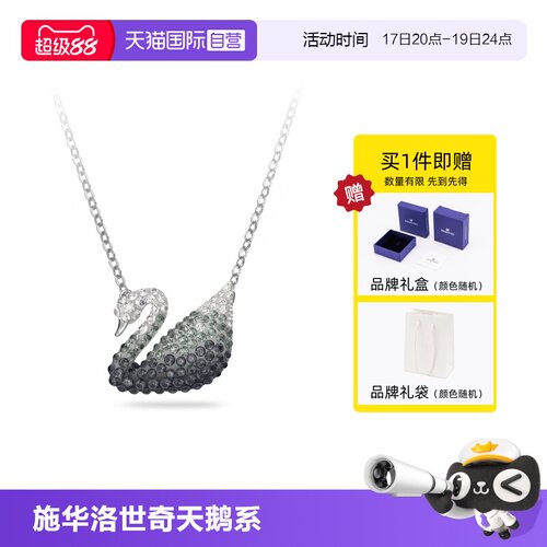 Swarovski施华洛世奇项链