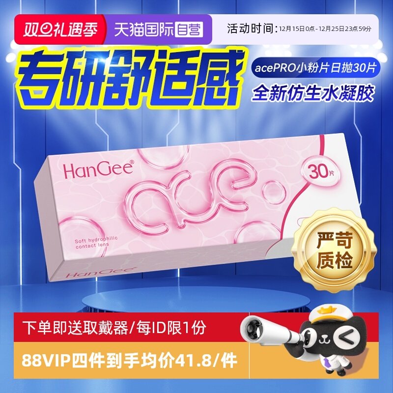 【自营】Hangee日抛近视隐形眼镜小粉片30片一次性带度数舒适水润