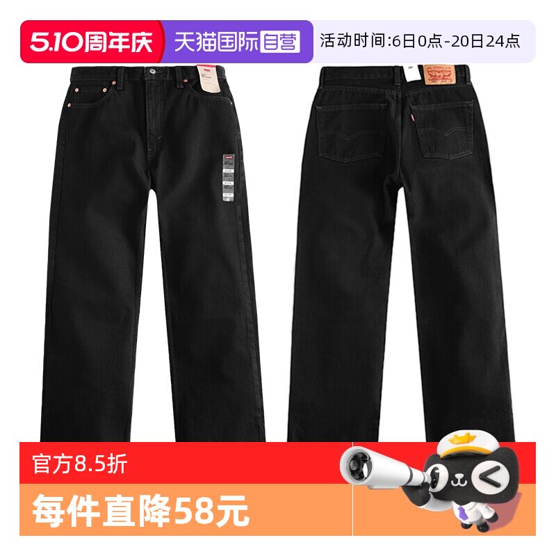 【自营】Levi’s/李维斯男士550黑色宽松直筒牛仔裤休闲百搭长裤