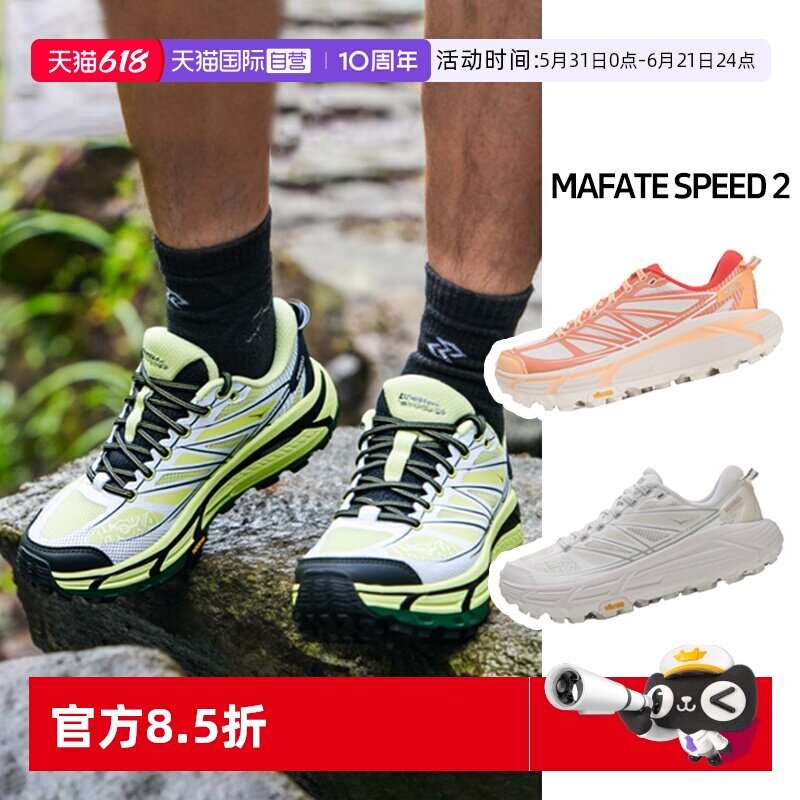【自营】HOKA男女鞋厚底显高情侣鞋马法特2休闲鞋MAFATE SPEED 2