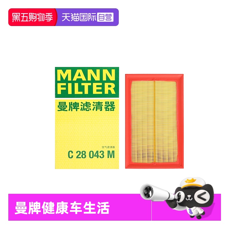 曼牌C28043M大众车系空气滤芯