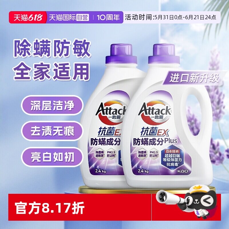 【自营】进口花王防螨洗衣液持久留香浓缩快洗去渍除垢2.4kg*2瓶